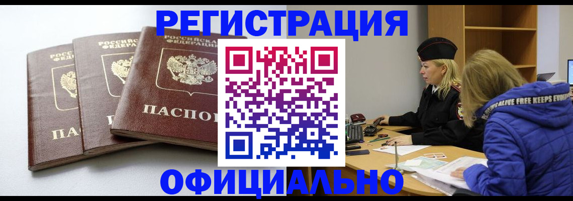 прописка для военкомата в Салавате