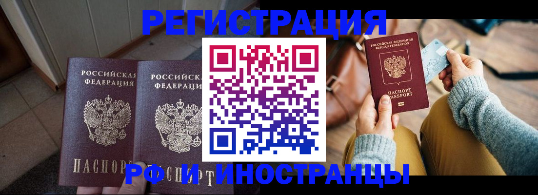 временная регистрация купить в Салавате