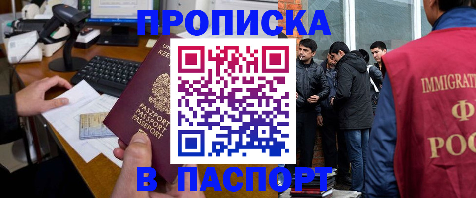 прописка иностранных граждан в Салавате