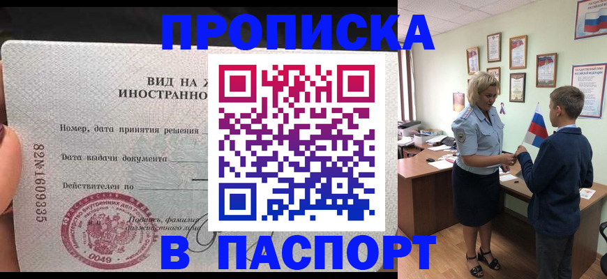 временная регистрация адрес в Салавате
