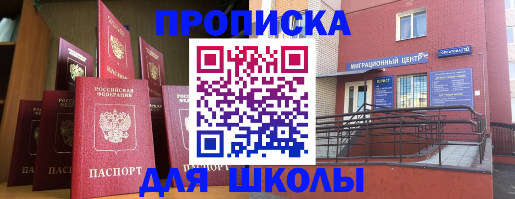 прописка от собственника в Салавате